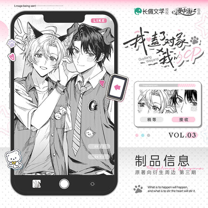 I Ship My Rival x Me | Tong Kuang & Ding Ge & Xin Dong Xiao Wu Series