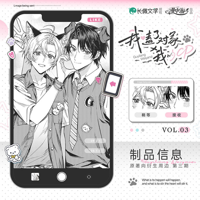 I Ship My Rival x Me | Tong Kuang & Ding Ge & Xin Dong Xiao Wu Series