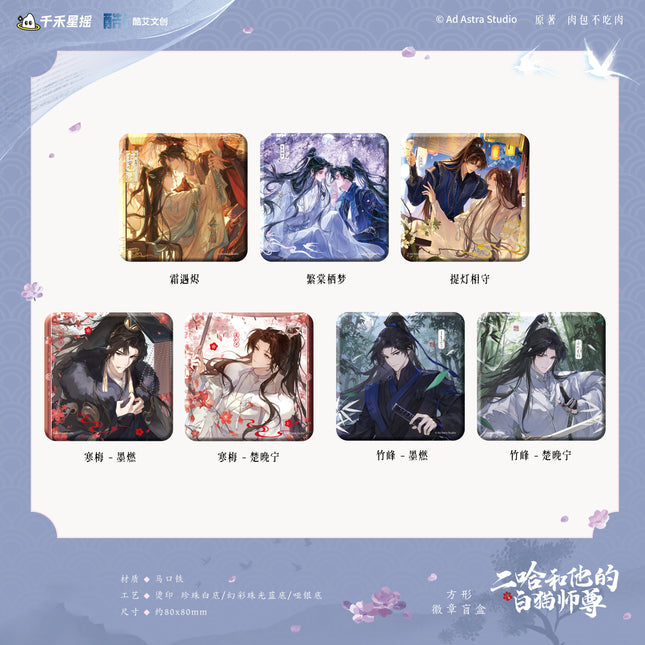 The Husky and His White Cat Shizun | Badge Blind Box
