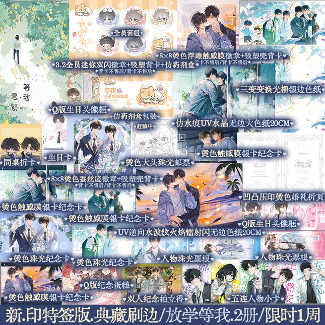 Wait For Me After School | Vol.1~2(Novel)