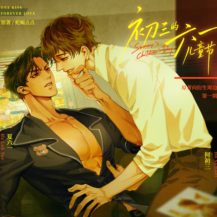 Sammy’s Children’s Day | Yi Wen Ding Qing Series