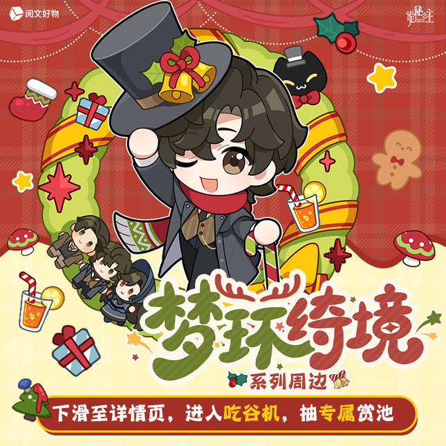 Lord of the Mysteries | Meng Huan Qi Jing Series