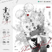 繁花&续章&Your gift &Reminisce系列 / All In Set (8PCS)