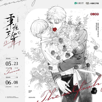 Inferior by Nature | Fan Hua & Xu Zhang & Your Gift & Reminisce Series