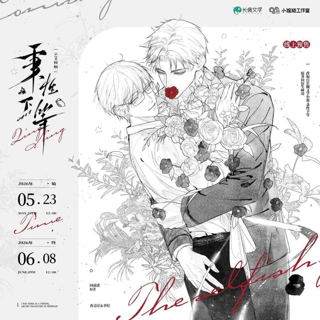 Inferior by Nature | Fan Hua & Xu Zhang & Your Gift & Reminisce Series