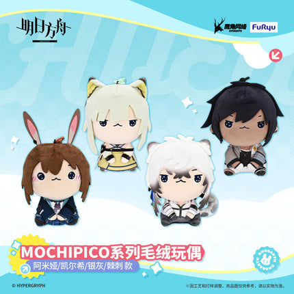 Arknights | MOCHIPICO Series Plush Doll