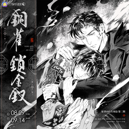 Golden Hairpin Locked in Copper Sparrow | Qi Luo Xia Feng & Sheng Si Dang Gui & Gui Shu Ban Li & Shi Ba Xing Song Series