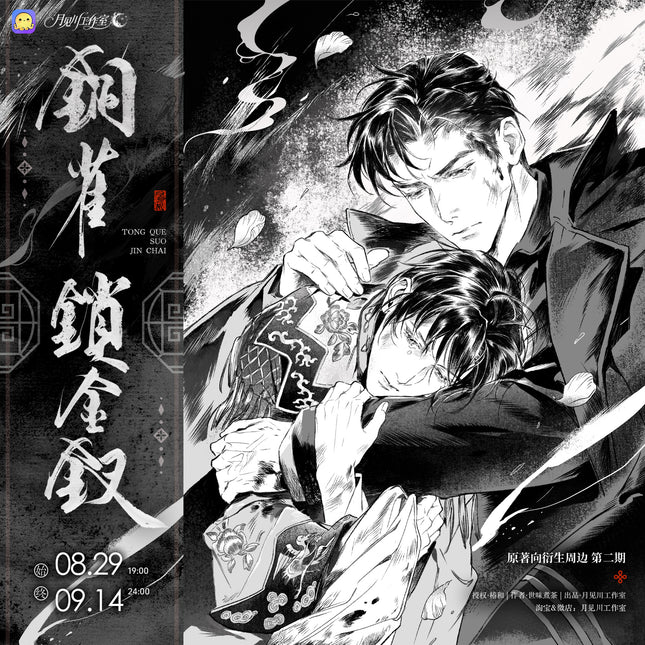 Golden Hairpin Locked in Copper Sparrow | Qi Luo Xia Feng & Sheng Si Dang Gui & Gui Shu Ban Li & Shi Ba Xing Song Series