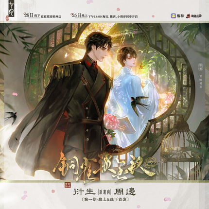 Golden Hairpin Locked in Copper Sparrow | Hong Shao Zhuo Zhuo & Chuang Ying Yi Yi & Xi Li Mao Series