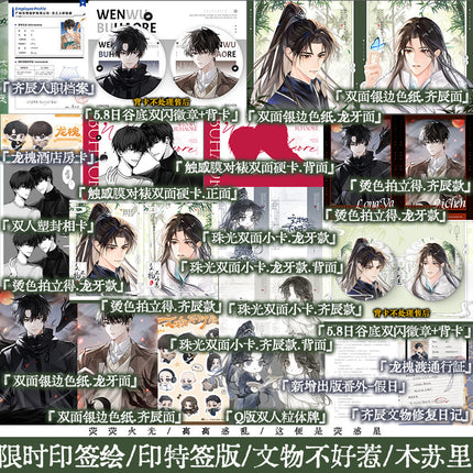 Wen Wu Bu Hao Re | Vol.1(Novel)
