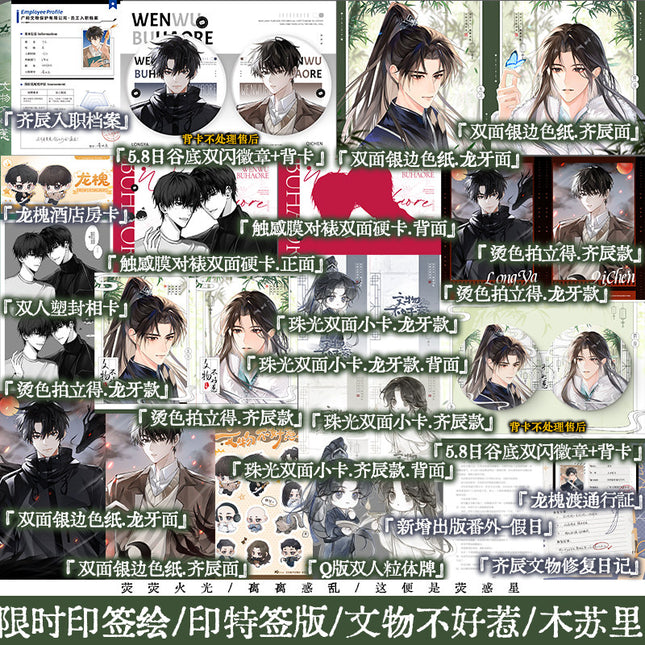 Wen Wu Bu Hao Re | Vol.1(Novel)