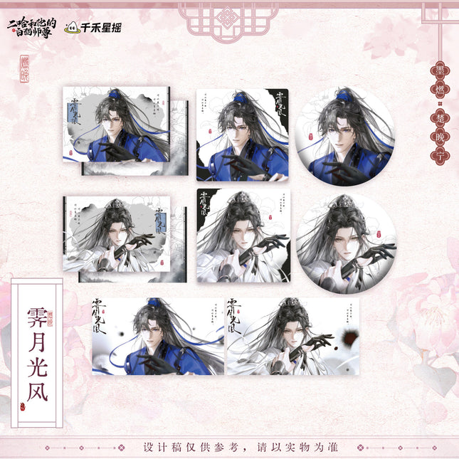 The Husky and His White Cat Shizun | Ji Yue Guang Feng Series