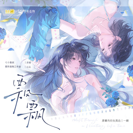 Piao Piao | Jie Yu & Ci Jian Hua & Tian Tian Ri Chang Series