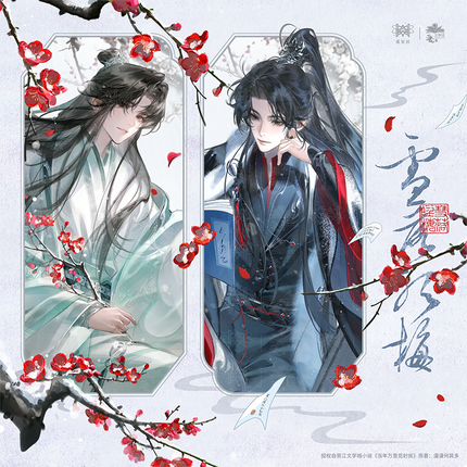 Those Years In Quest Of Honour Mine | Xue Luo Tin Mei & Zhu Ying Gong Shu & Shu Liu Nian Series