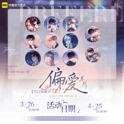 Jing Wei | Pian Ai Series Badge Blind Box