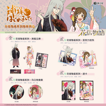 Kamisama Kiss | Hua Xing Wu Yu Series