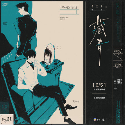 Cang Qing | Zhang Sheng Yi Jia & Xian Suo & Tong Yuan & Du Chao & Zhi Gu Series