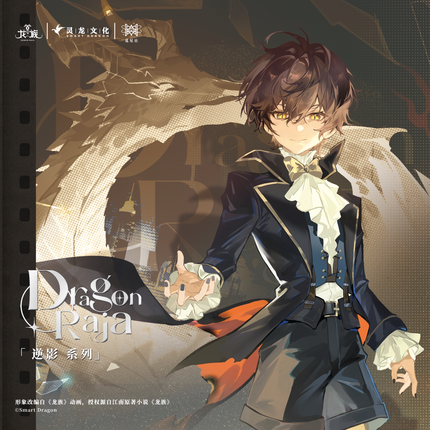 Dragon Raja | Ni Ying Series