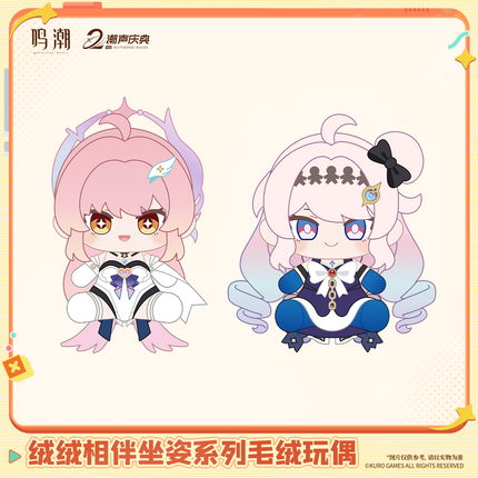 Wuthering Waves | Rong Rong Xiang Ban Zuo Zi Series Plush Doll