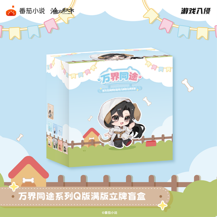 Game Invasion | Wan Jie Tong Tu Series Chibi Arcylic Stand Blind Box