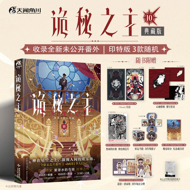 Lord of the Mysteries | Vol.10 The Undying (Novel)