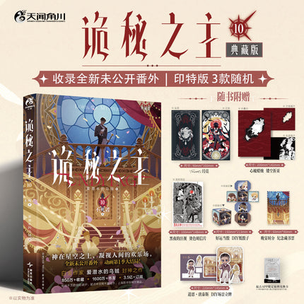 Lord of the Mysteries | Vol.10 The Undying (Novel)