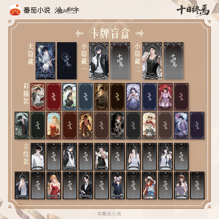 Ten Day Ultimatum | Shen Pan Lu Series Art Card Blind Box