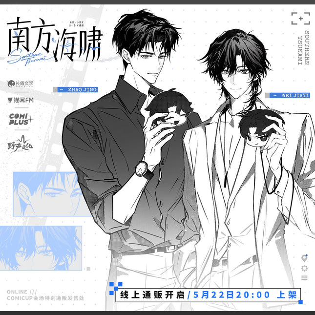 Southern Tsunami | Xiao Zhu Yu Jia Yi De Ri Chang & Huang Hun Xiao & Xin Dong De Wen Du Series