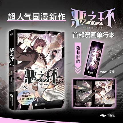 The Evil Ring | Vol.1 & Vol.2 (The Comic / Manhua)