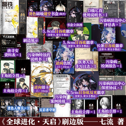 After the Global Evolution, I Stand at the Top of the Food Chain | Vol.1 (Novel)