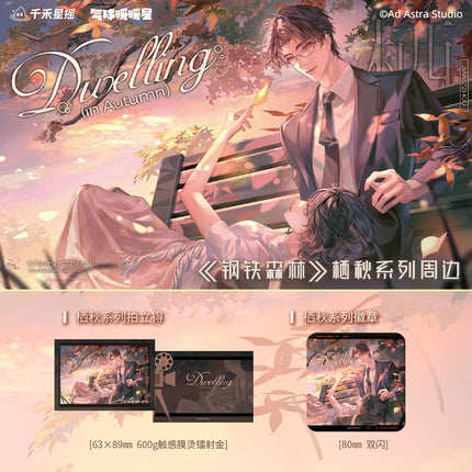 Steel Forest | Qi Qiu & Kou Xin & Hua Yu Ni Series