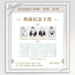 爱是我此生的唯一答案系列 / Art Card Set(76*120mm)