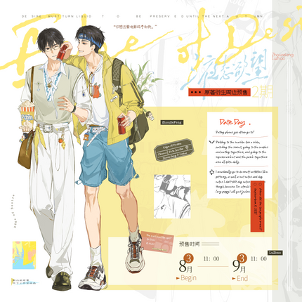 Edge Of Desire | Peng Peng & Yue Hui Ri Series