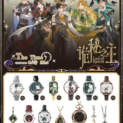 Lord of the Mysteries | Hui Wu Shi Jian Series Watch Blind Box