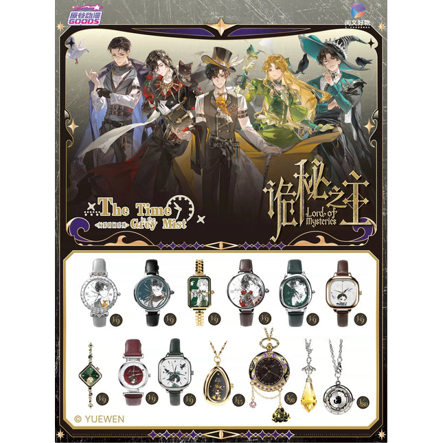 Lord of the Mysteries | Hui Wu Shi Jian Series Watch Blind Box