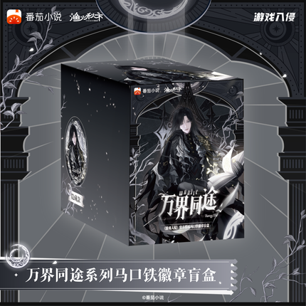 Game Invasion | Wan Jie Tong Tu Series Badge Blind Box