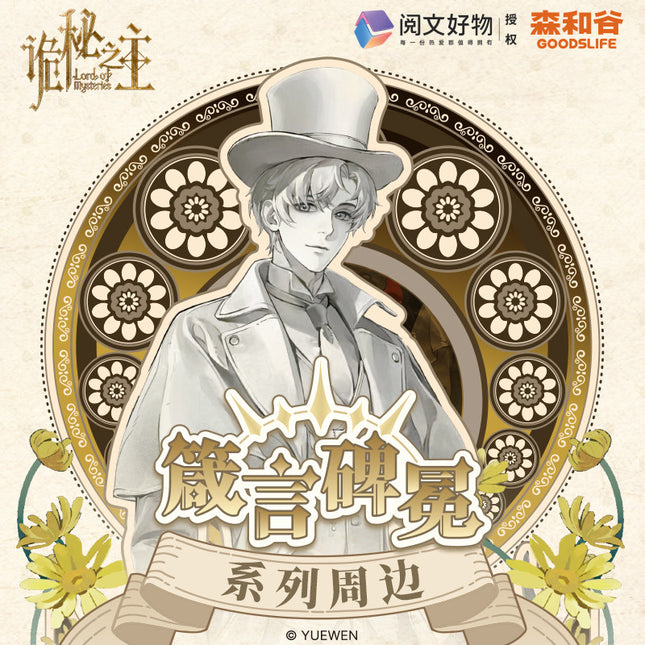Lord of the Mysteries | Zhen Yan Bei Mian Series