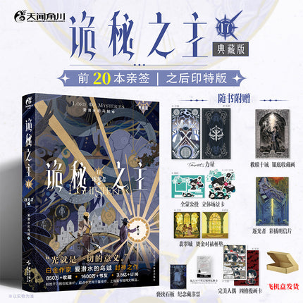 Lord of the Mysteries | Vol.17 Light Chaser(Novel)