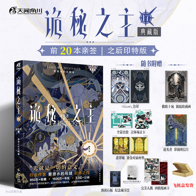 Lord of the Mysteries | Vol.17 Light Chaser(Novel)