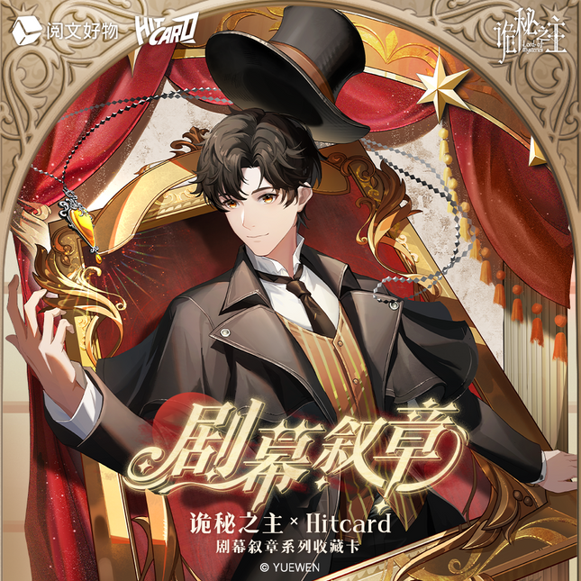 Lord of the Mysteries | Ju Mu Xu Zhang Series Art Card Blind Box