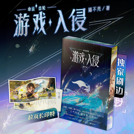 Game Invasion | Vol.1 (Novel)