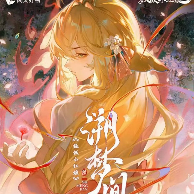 Fox Spirit Matchmaker | Su Meng Jian Series