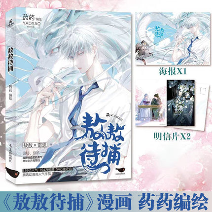 Ao Ao Dai Bu | Vol.1 (The Comic / Manhua)