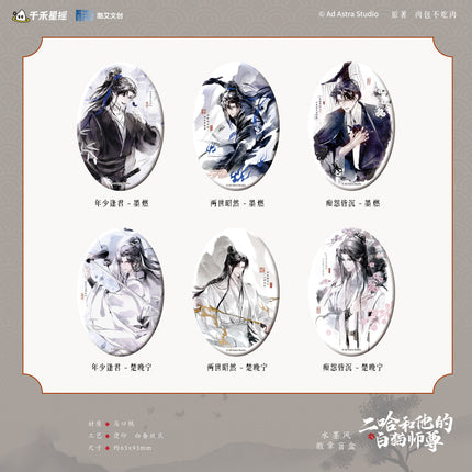 The Husky and His White Cat Shizun | Shui Mo Feng Series Badge Blind Box