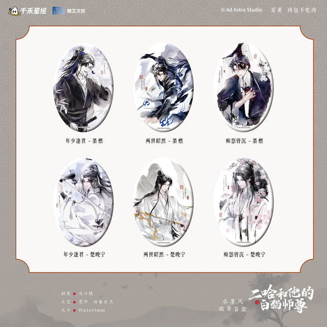 The Husky and His White Cat Shizun | Shui Mo Feng Series Badge Blind Box