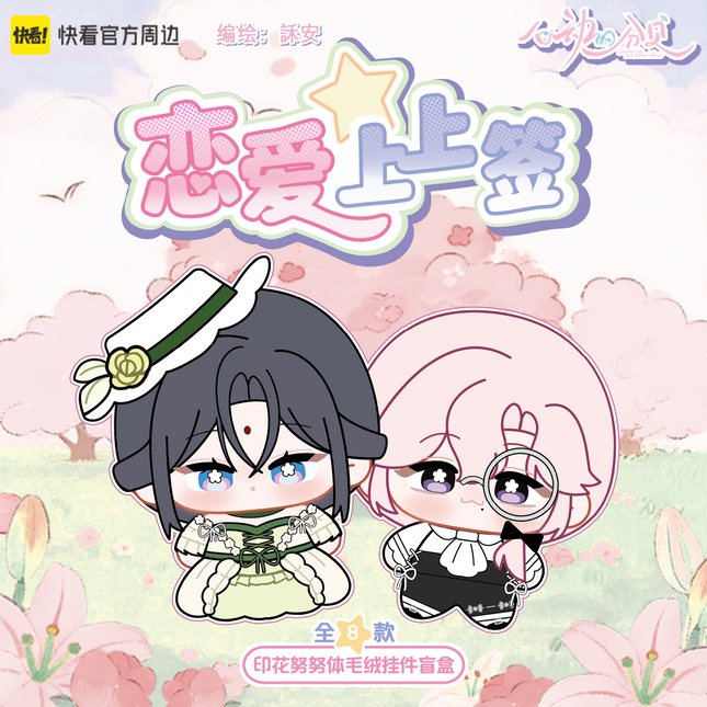 Sound of a Heartbeat | Lian Ai Shang Shang Qian Series Nui Doll Blind Box