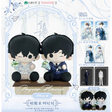 Paper Plane | Hun Fu Series 35cm Plush Doll