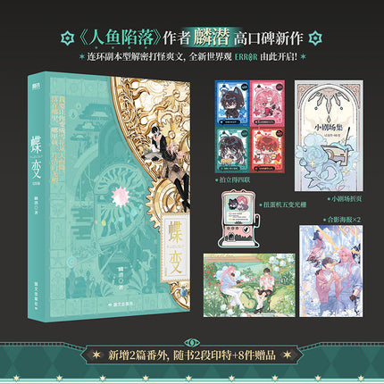 ERROR: Metamorphosis | Vol.4 (Novel)