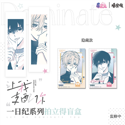 Let Me Dominate You | Yi Ri Ji Series Blind Box