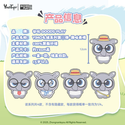 Yimo Tapir | Qu Wei Biao Qing Series Plush Doll Blind Box